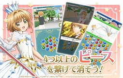 画像ギャラリー No.004のサムネイル画像 / 「カードキャプターさくら リペイントレコード」,DMM GAMES版の事前登録が開始