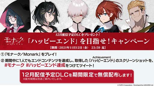 画像ギャラリー No.003のサムネイル画像 / 「モナーク/Monark」,ユーザー参加型“発売記念キャンペーン”が開催