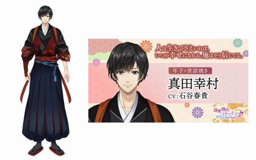 画像ギャラリー No.013のサムネイル画像 / “フリュ恋”最新作「恋愛戦国ロマネスク」のサービスが今秋開始。ボイスが聞ける公式PVなども公開
