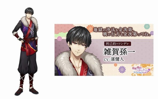 画像ギャラリー No.014のサムネイル画像 / “フリュ恋”最新作「恋愛戦国ロマネスク」のサービスが今秋開始。ボイスが聞ける公式PVなども公開