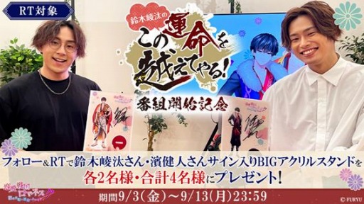 画像ギャラリー No.003のサムネイル画像 / 「恋愛戦国ロマネスク」，鈴木崚汰さんが出演するYouTube番組が本日スタート