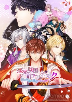 画像ギャラリー No.002のサムネイル画像 / 「乙女チック4Gamer」第317回：「恋愛戦国ロマネスク」を特集。タイムスリップした主人公が“女信長”になる!?
