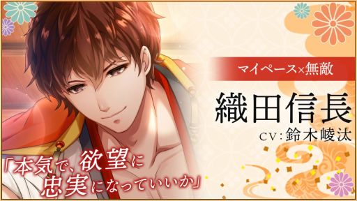 画像ギャラリー No.004のサムネイル画像 / 「乙女チック4Gamer」第317回：「恋愛戦国ロマネスク」を特集。タイムスリップした主人公が“女信長”になる!?