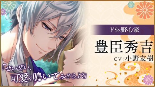 画像ギャラリー No.005のサムネイル画像 / 「乙女チック4Gamer」第317回：「恋愛戦国ロマネスク」を特集。タイムスリップした主人公が“女信長”になる!?