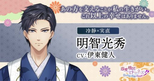 画像ギャラリー No.008のサムネイル画像 / 「乙女チック4Gamer」第317回：「恋愛戦国ロマネスク」を特集。タイムスリップした主人公が“女信長”になる!?