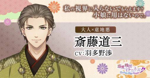 画像ギャラリー No.009のサムネイル画像 / 「乙女チック4Gamer」第317回：「恋愛戦国ロマネスク」を特集。タイムスリップした主人公が“女信長”になる!?