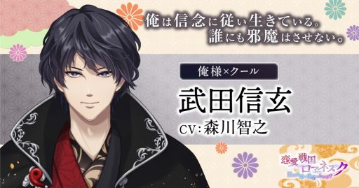 画像ギャラリー No.013のサムネイル画像 / 「乙女チック4Gamer」第317回：「恋愛戦国ロマネスク」を特集。タイムスリップした主人公が“女信長”になる!?