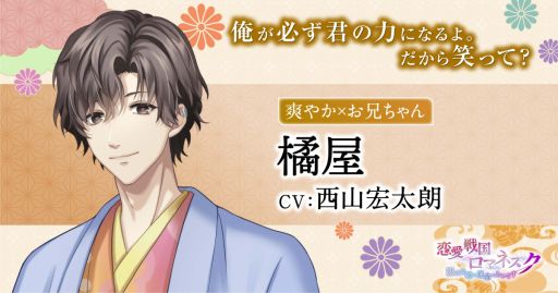 画像ギャラリー No.017のサムネイル画像 / 「乙女チック4Gamer」第317回：「恋愛戦国ロマネスク」を特集。タイムスリップした主人公が“女信長”になる!?