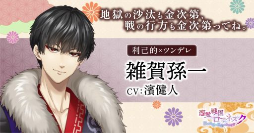 画像ギャラリー No.018のサムネイル画像 / 「乙女チック4Gamer」第317回：「恋愛戦国ロマネスク」を特集。タイムスリップした主人公が“女信長”になる!?