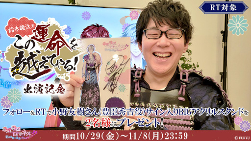 画像ギャラリー No.002のサムネイル画像 / 「恋愛戦国ロマネスク」公式YouTube番組の第8回が配信。ゲストは小野友樹さん