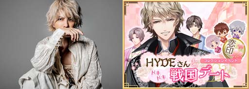 画像ギャラリー No.001のサムネイル画像 / 「恋愛戦国ロマネスク」x「HYDE」コラボ第2弾が開催に。浅井長政の本編ストーリーも配信中