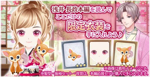 画像ギャラリー No.005のサムネイル画像 / 「恋愛戦国ロマネスク」x「HYDE」コラボ第2弾が開催に。浅井長政の本編ストーリーも配信中