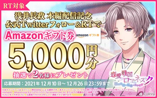 画像ギャラリー No.006のサムネイル画像 / 「恋愛戦国ロマネスク」x「HYDE」コラボ第2弾が開催に。浅井長政の本編ストーリーも配信中