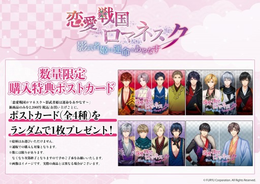 画像ギャラリー No.005のサムネイル画像 / 「恋愛戦国ロマネスク」初のオリジナルグッズが発売決定。先行通販&店頭受取予約を開始
