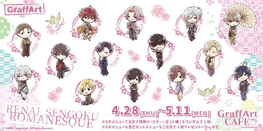 画像ギャラリー No.001のサムネイル画像 / 「恋愛戦国ロマネスク」×「グラフアートカフェ」コラボカフェが4月28日より開催