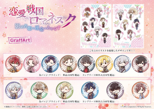 画像ギャラリー No.005のサムネイル画像 / 「恋愛戦国ロマネスク」×「グラフアートカフェ」コラボカフェが4月28日より開催