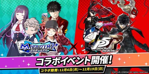 画像ギャラリー No.001のサムネイル画像 / 「m HOLD'EM」にペルソナ５ ザ・ロイヤルのジョーカー，パンサー，モナ，ヴァイオレットが登場するイベントが12月6日から開催決定