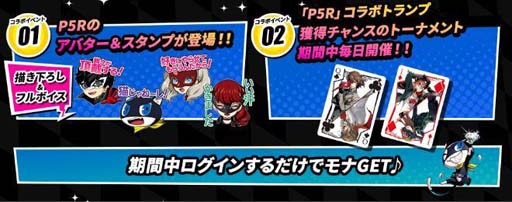 画像ギャラリー No.005のサムネイル画像 / 「m HOLD'EM」にペルソナ５ ザ・ロイヤルのジョーカー，パンサー，モナ，ヴァイオレットが登場するイベントが12月6日から開催決定