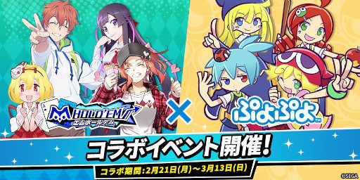 画像ギャラリー No.003のサムネイル画像 / 「m HOLD'EM」公式ユーザーとぷよぷよeスポーツ選手によるポーカー対決を2月21日に生放送