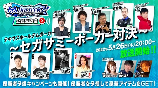 画像ギャラリー No.001のサムネイル画像 / 「m HOLD'EM」，公式生放送“セガサミーポーカー対決”を5月26日に配信