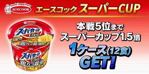 画像ギャラリー No.001のサムネイル画像 / 「m HOLD'EM」，“エースコック スーパーCUP”を6月20日より開催
