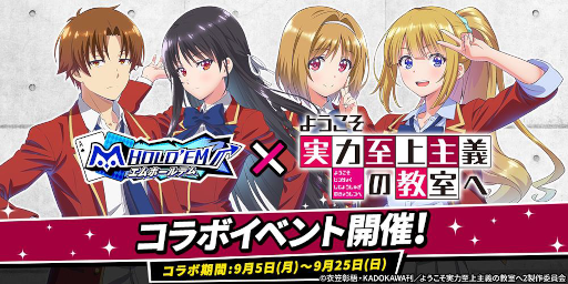 画像ギャラリー No.006のサムネイル画像 / 「m HOLD'EM」,「ようこそ実力至上主義の教室へ」とのコラボイベントを開催