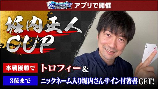 画像ギャラリー No.001のサムネイル画像 / 「m HOLD’EM」，11月7日より“堀内正人CUP”を開催