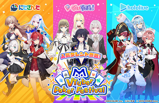 画像ギャラリー No.001のサムネイル画像 / 「m HOLD’EM」とVTuberグループのコラボが始動。第1弾「にじさんじ」とのイベントは4月29日に開幕