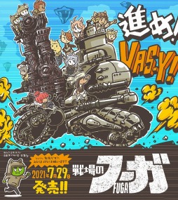 画像ギャラリー No.001のサムネイル画像 / 「戦場のフーガ」冒険の舞台となる“自由の地ガスコ”の情報が公開。戦車を降りてのバトルやお宝探索が楽しめる“遺跡探索”が登場