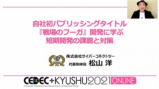 画像ギャラリー No.002のサムネイル画像 / ［CEDEC＋KYUSHU］サイバーコネクトツーがパブリッシング業務に初挑戦。「戦場のフーガ」の開発・販売で浮き彫りになった課題とは