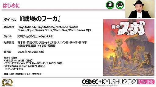 画像ギャラリー No.004のサムネイル画像 / ［CEDEC＋KYUSHU］サイバーコネクトツーがパブリッシング業務に初挑戦。「戦場のフーガ」の開発・販売で浮き彫りになった課題とは