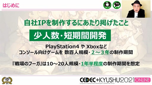 画像ギャラリー No.006のサムネイル画像 / ［CEDEC＋KYUSHU］サイバーコネクトツーがパブリッシング業務に初挑戦。「戦場のフーガ」の開発・販売で浮き彫りになった課題とは