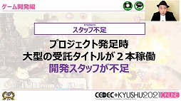 画像ギャラリー No.011のサムネイル画像 / ［CEDEC＋KYUSHU］サイバーコネクトツーがパブリッシング業務に初挑戦。「戦場のフーガ」の開発・販売で浮き彫りになった課題とは