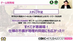 画像ギャラリー No.013のサムネイル画像 / ［CEDEC＋KYUSHU］サイバーコネクトツーがパブリッシング業務に初挑戦。「戦場のフーガ」の開発・販売で浮き彫りになった課題とは