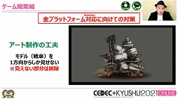 画像ギャラリー No.016のサムネイル画像 / ［CEDEC＋KYUSHU］サイバーコネクトツーがパブリッシング業務に初挑戦。「戦場のフーガ」の開発・販売で浮き彫りになった課題とは