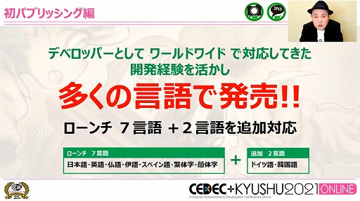 画像ギャラリー No.023のサムネイル画像 / ［CEDEC＋KYUSHU］サイバーコネクトツーがパブリッシング業務に初挑戦。「戦場のフーガ」の開発・販売で浮き彫りになった課題とは