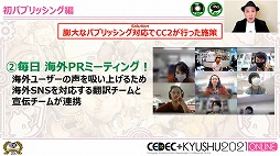 画像ギャラリー No.028のサムネイル画像 / ［CEDEC＋KYUSHU］サイバーコネクトツーがパブリッシング業務に初挑戦。「戦場のフーガ」の開発・販売で浮き彫りになった課題とは