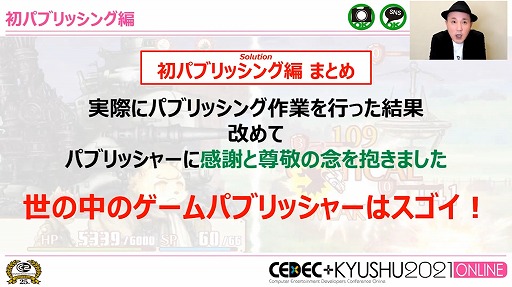 画像ギャラリー No.031のサムネイル画像 / ［CEDEC＋KYUSHU］サイバーコネクトツーがパブリッシング業務に初挑戦。「戦場のフーガ」の開発・販売で浮き彫りになった課題とは