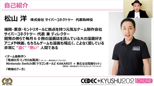 画像ギャラリー No.032のサムネイル画像 / ［CEDEC＋KYUSHU］サイバーコネクトツーがパブリッシング業務に初挑戦。「戦場のフーガ」の開発・販売で浮き彫りになった課題とは