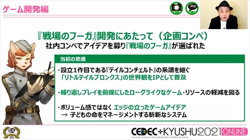 画像ギャラリー No.033のサムネイル画像 / ［CEDEC＋KYUSHU］サイバーコネクトツーがパブリッシング業務に初挑戦。「戦場のフーガ」の開発・販売で浮き彫りになった課題とは