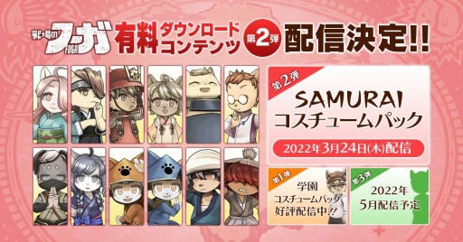 画像ギャラリー No.001のサムネイル画像 / 「戦場のフーガ」有料DLC第2弾“SAMURAIコスチュームパック”3月24日に配信