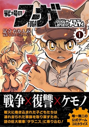 画像ギャラリー No.003のサムネイル画像 / 「戦場のフーガ」有料DLC第2弾“SAMURAIコスチュームパック”3月24日に配信