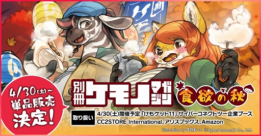 画像ギャラリー No.001のサムネイル画像 / 「別冊ケモノマガジン5号」単品が4月30日に発売決定。「戦場のフーガ」オリジナルサントラVol.1/Vol.2と同時発売