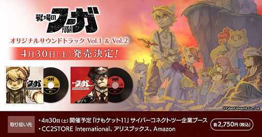 画像ギャラリー No.003のサムネイル画像 / 「別冊ケモノマガジン5号」単品が4月30日に発売決定。「戦場のフーガ」オリジナルサントラVol.1/Vol.2と同時発売