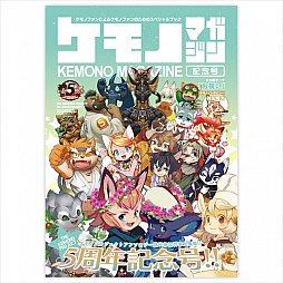 画像ギャラリー No.005のサムネイル画像 / 「別冊ケモノマガジン5号」単品が4月30日に発売決定。「戦場のフーガ」オリジナルサントラVol.1/Vol.2と同時発売