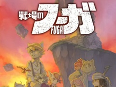 ［CEDEC 2022］「戦場のフーガ」から学んだ，ワールドワイド・マルチプラットフォームでの発売における問題と課題への対応