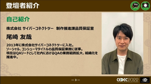 画像ギャラリー No.003のサムネイル画像 / ［CEDEC 2022］「戦場のフーガ」から学んだ，ワールドワイド・マルチプラットフォームでの発売における問題と課題への対応