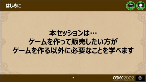 画像ギャラリー No.006のサムネイル画像 / ［CEDEC 2022］「戦場のフーガ」から学んだ，ワールドワイド・マルチプラットフォームでの発売における問題と課題への対応