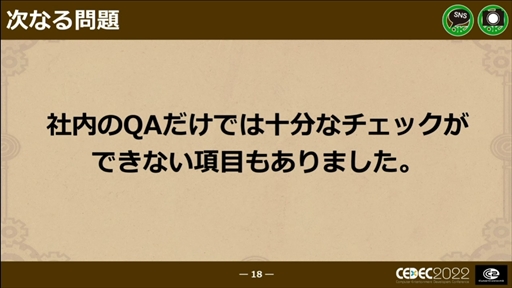 画像ギャラリー No.014のサムネイル画像 / ［CEDEC 2022］「戦場のフーガ」から学んだ，ワールドワイド・マルチプラットフォームでの発売における問題と課題への対応