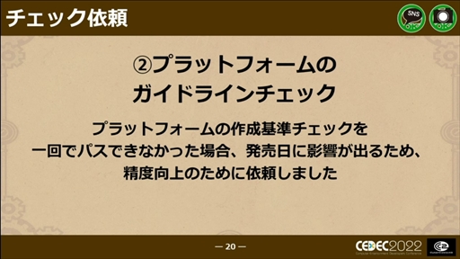 画像ギャラリー No.016のサムネイル画像 / ［CEDEC 2022］「戦場のフーガ」から学んだ，ワールドワイド・マルチプラットフォームでの発売における問題と課題への対応